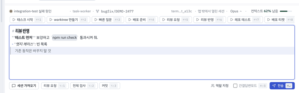 세션 입력창 — 워크플로우 칩과 전송 버튼
