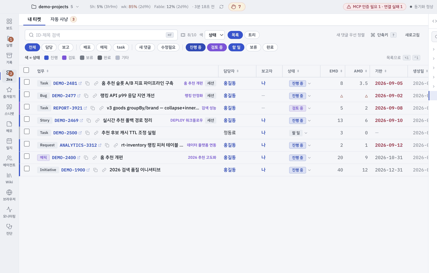 Jira 레일 — 내 이슈 목록과 상세