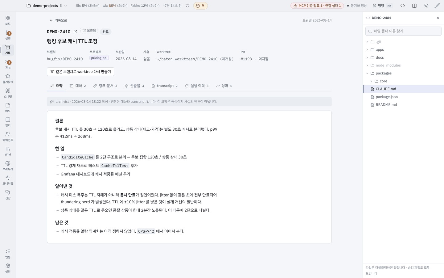 보관 과업 상세.