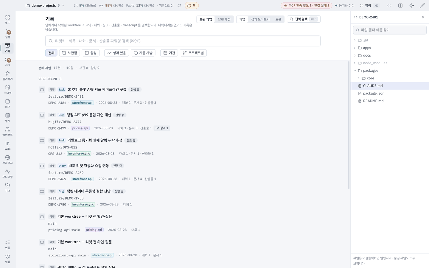 기록 — 전체 과업.