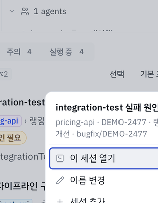 세션 카드 ⋯ 메뉴 — 세션에서 할 수 있는 일이 모여 있습니다.