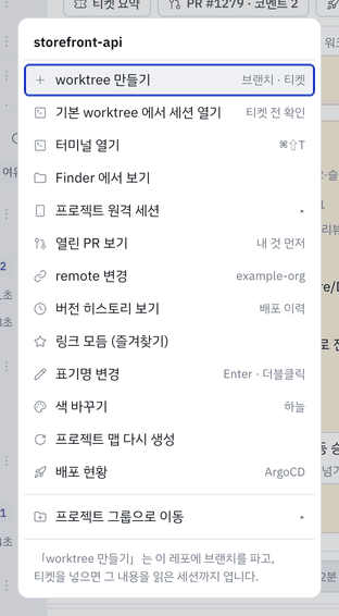 프로젝트 행 메뉴.