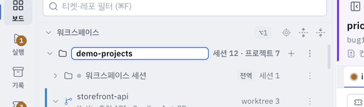 워크스페이스 행에서 Enter — 메뉴를 열지 않고 바로 표기명 입력칸이 됩니다.