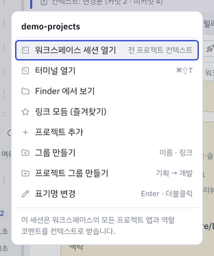 워크스페이스 행 메뉴.