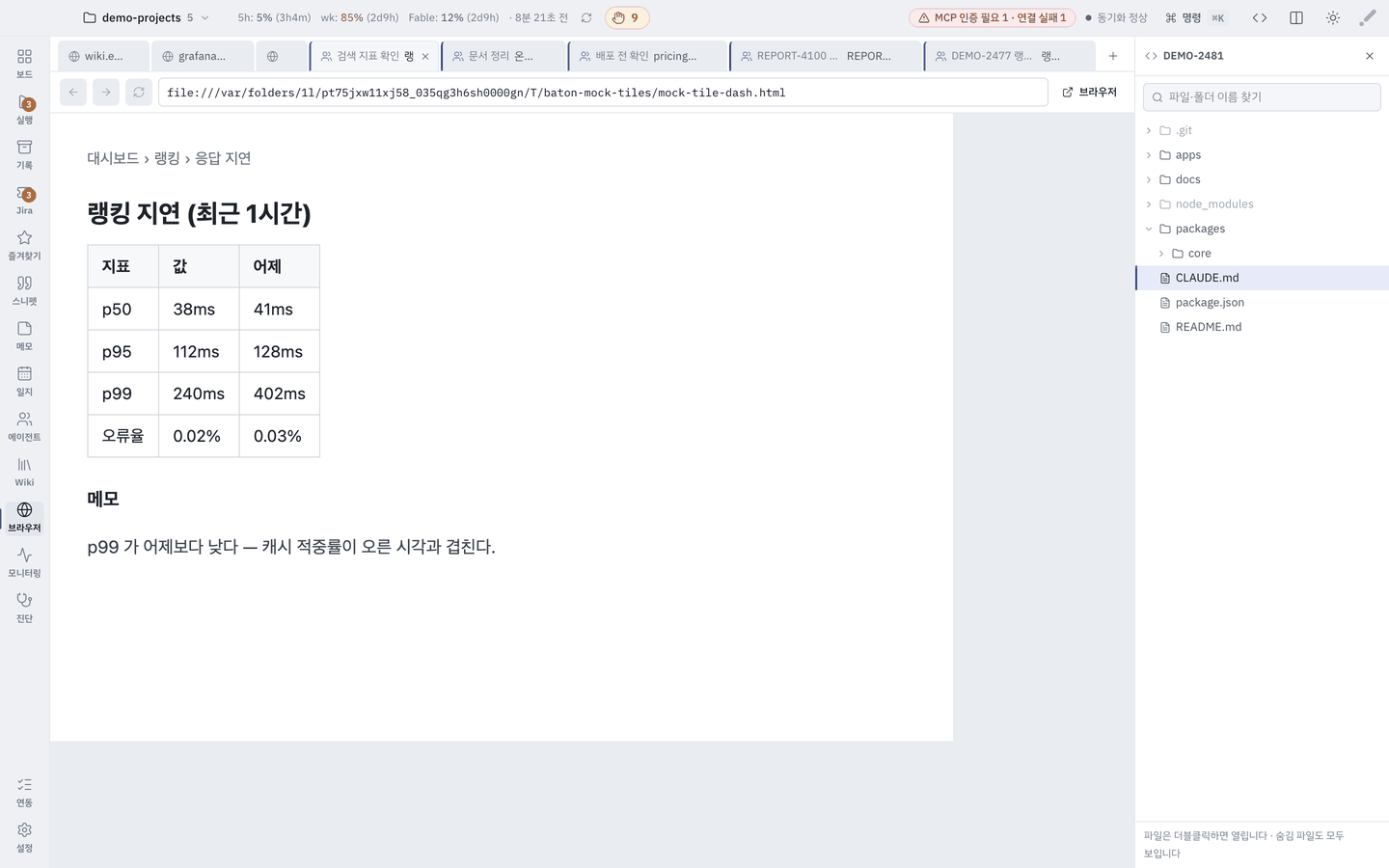 AI 가 연 탭 — 탭 줄에서 색 띠와 세션 이름으로 갈리고, 고른 탭의 페이지가 무대에 섭니다.