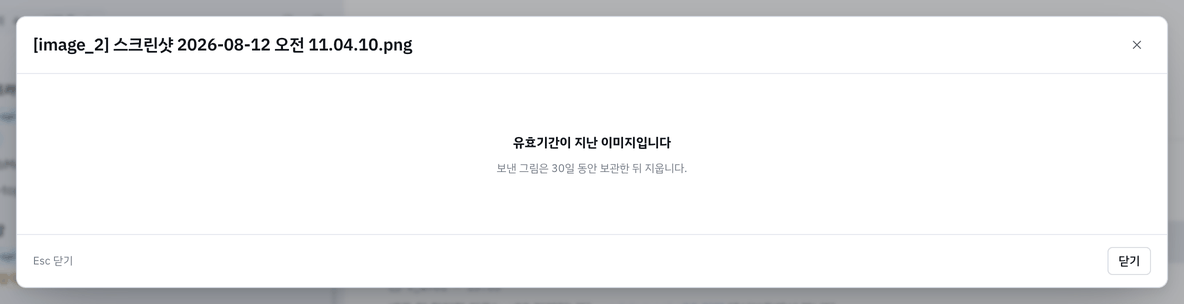 보관 기간이 지난 그림 — 파일이 없으면 유효기간이 지난 이미지입니다 와 그 이유를 보입니다.
