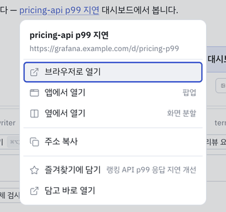 답에 적힌 주소를 누르면 — 링크 열기 · 즐겨찾기에 담기 · 담고 바로 열기.