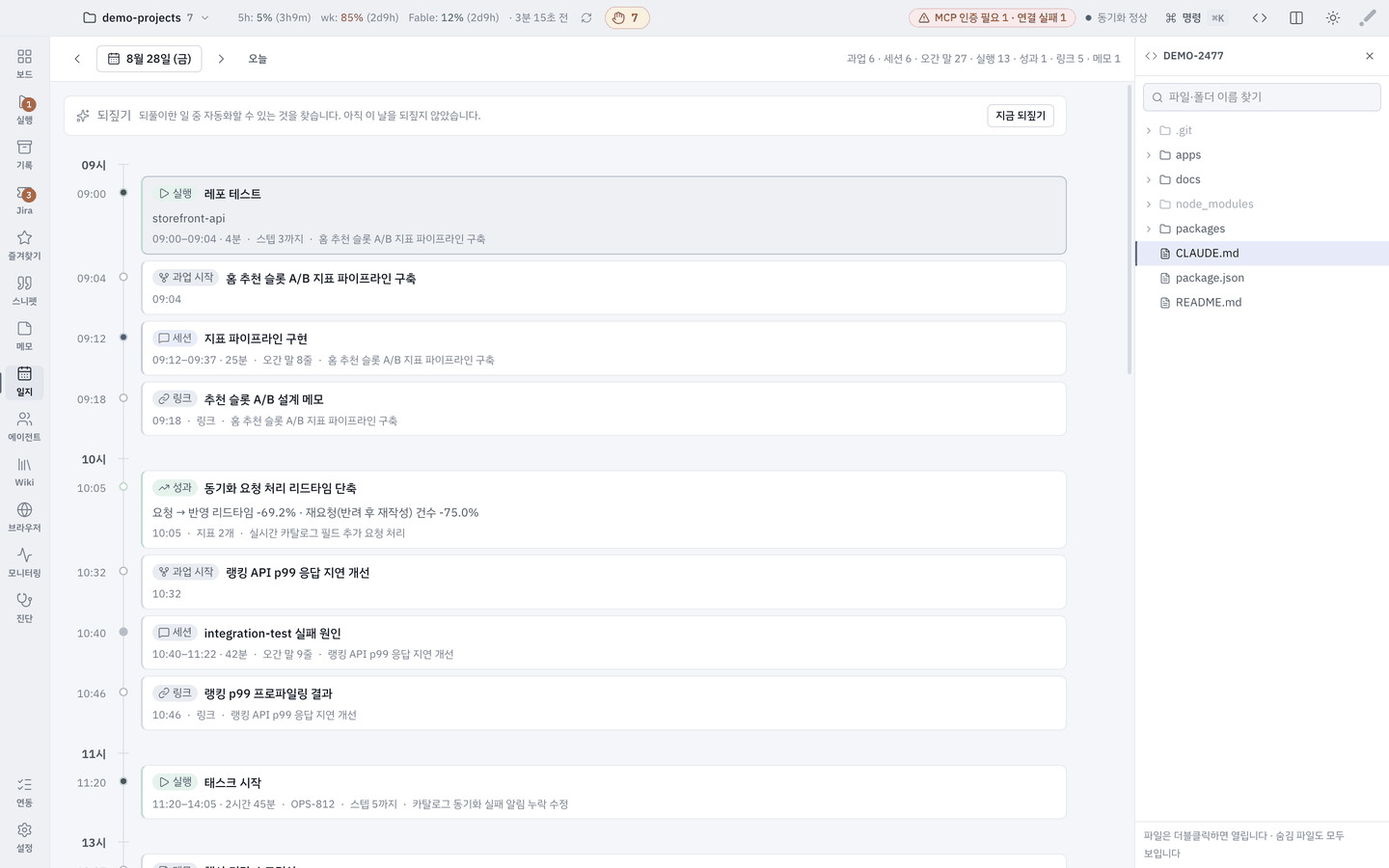 일지 — 레인별 시간대 타임라인.