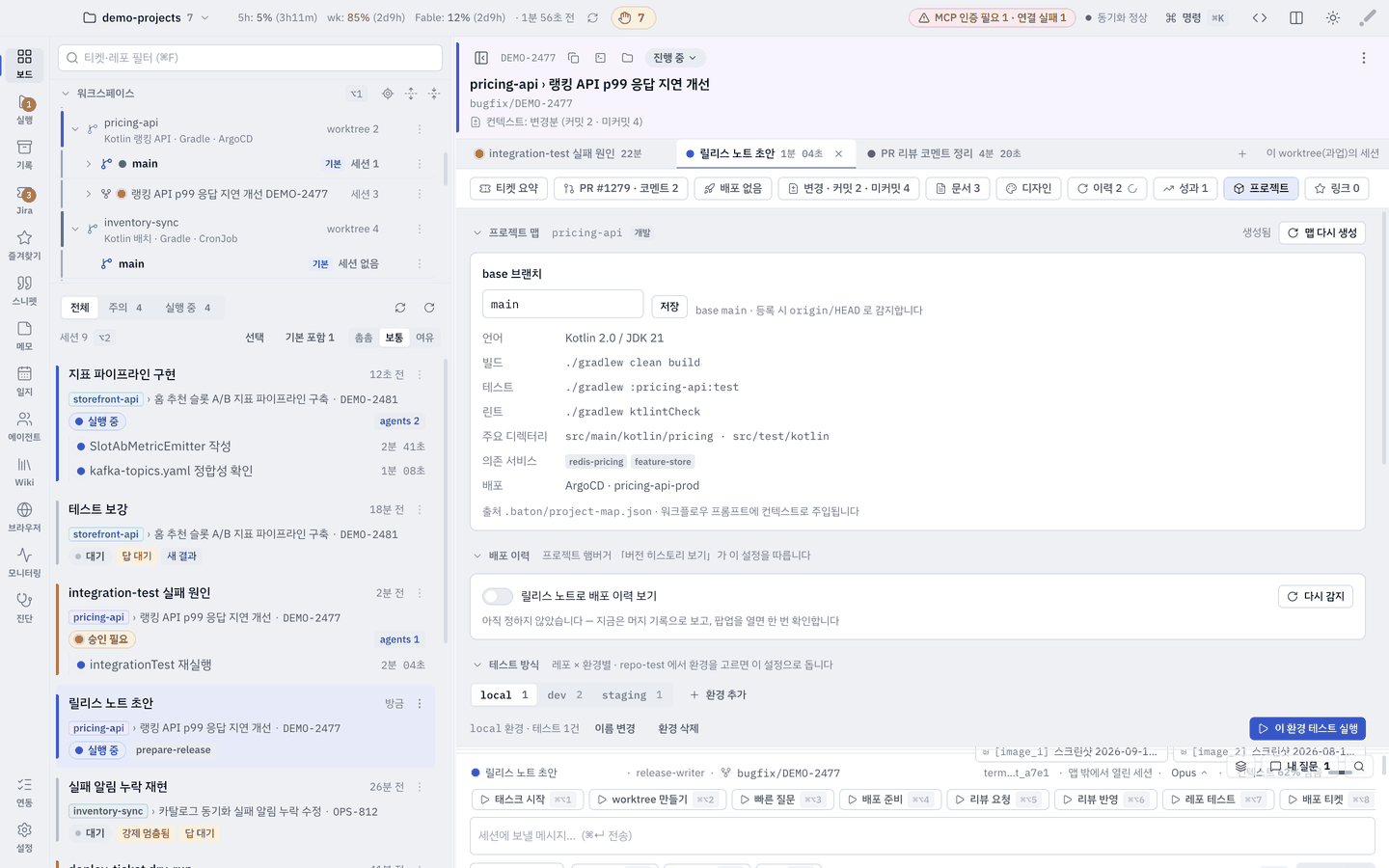 프로젝트 칩 — 프로젝트 맵 · 배포 이력 · 테스트 방식.