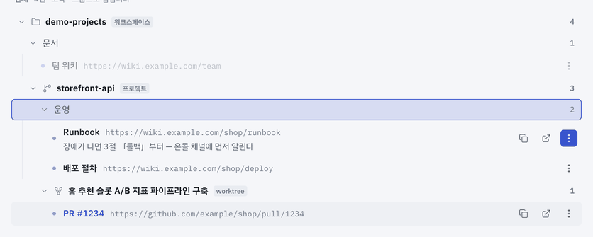 다른 그룹으로 옮기기 — 접기 헤더 위에 놓으면 그 묶음 안으로 들어갑니다.