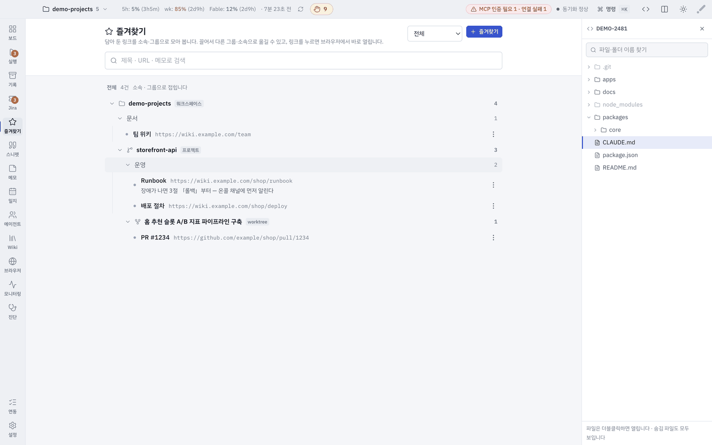 즐겨찾기 — 소속·그룹으로 접힌 목록.