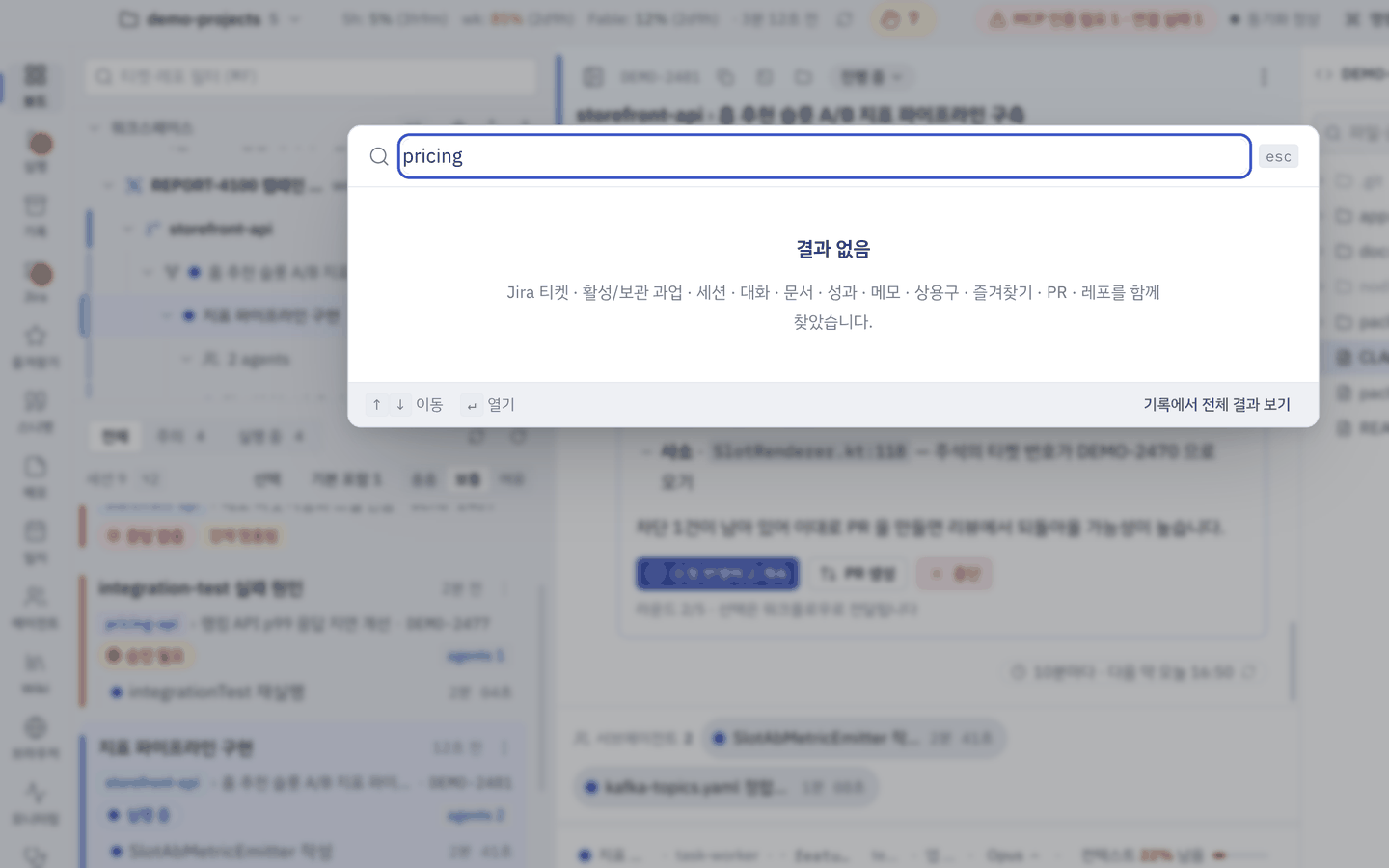 통합 검색 오버레이.