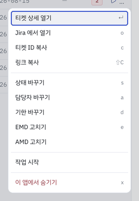 행 메뉴(⋮) — 티켓 ID 복사 아래에 링크 복사 가 나란히 섭니다.