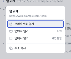 링크를 누르면 서는 네 갈래 — 즐겨찾기 행에서 (앱 어디서나 같습니다).