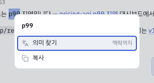 집은 글 위에서 오른쪽 클릭 — 의미 찾기 · 복사.
