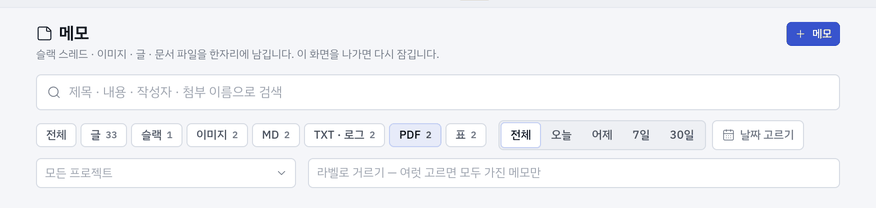 종류 칩(PDF 고름) · 기간.