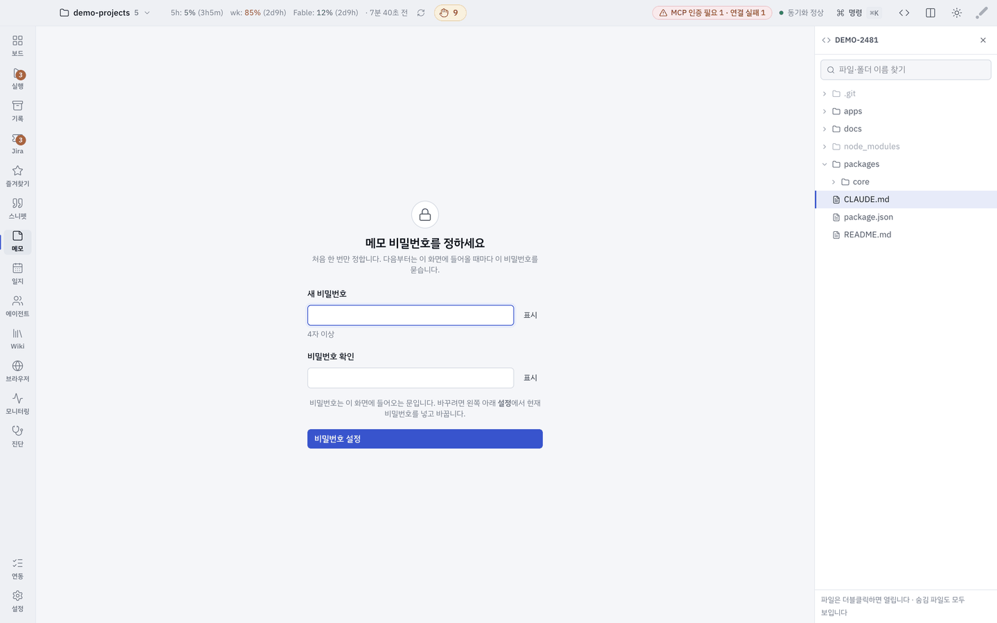 처음 — 비밀번호 정하기.