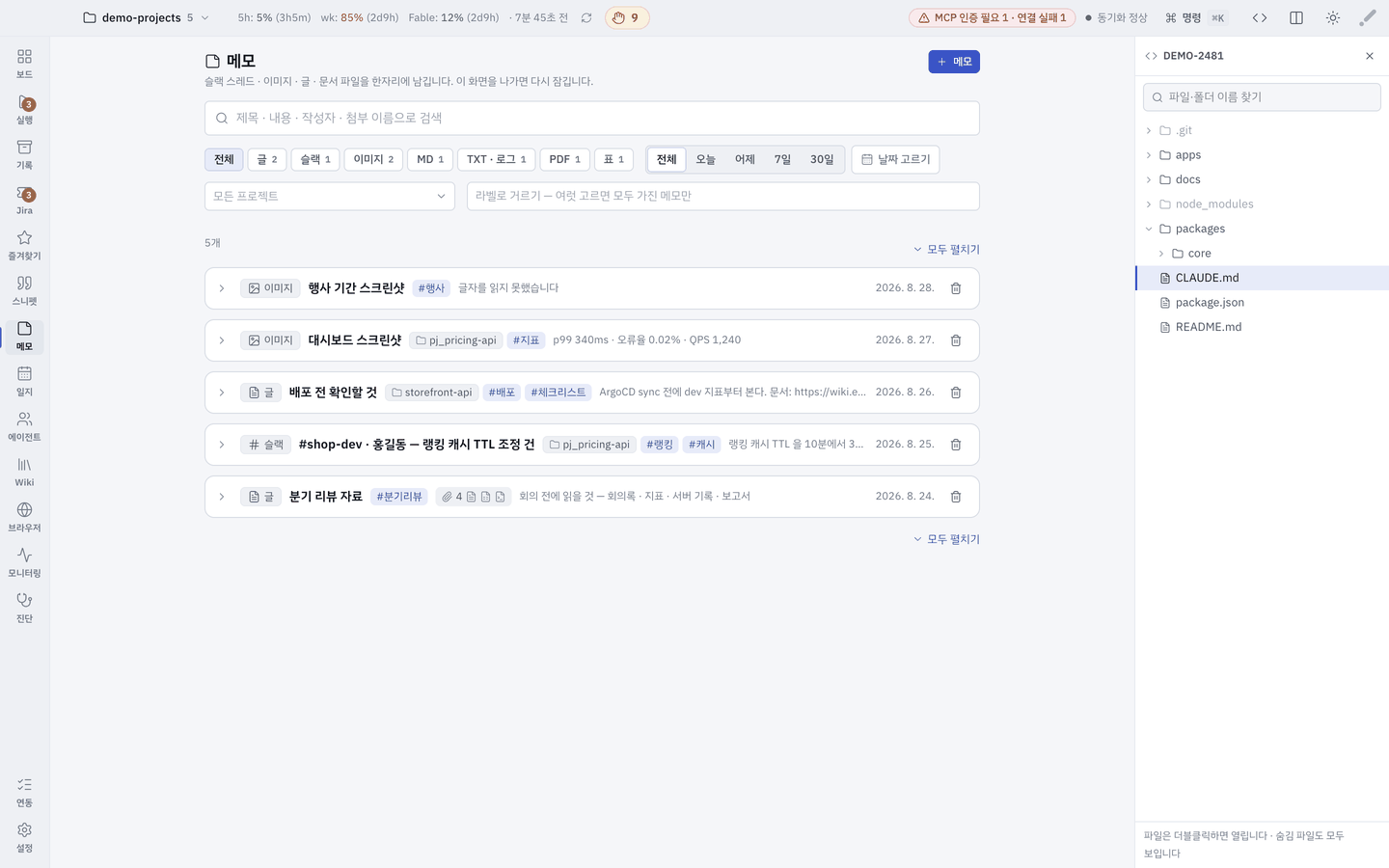 메모 목록.