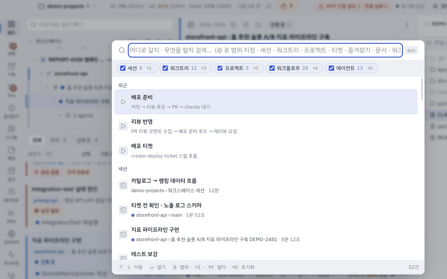 팔레트 — 최근 실행과 종류별 결과.