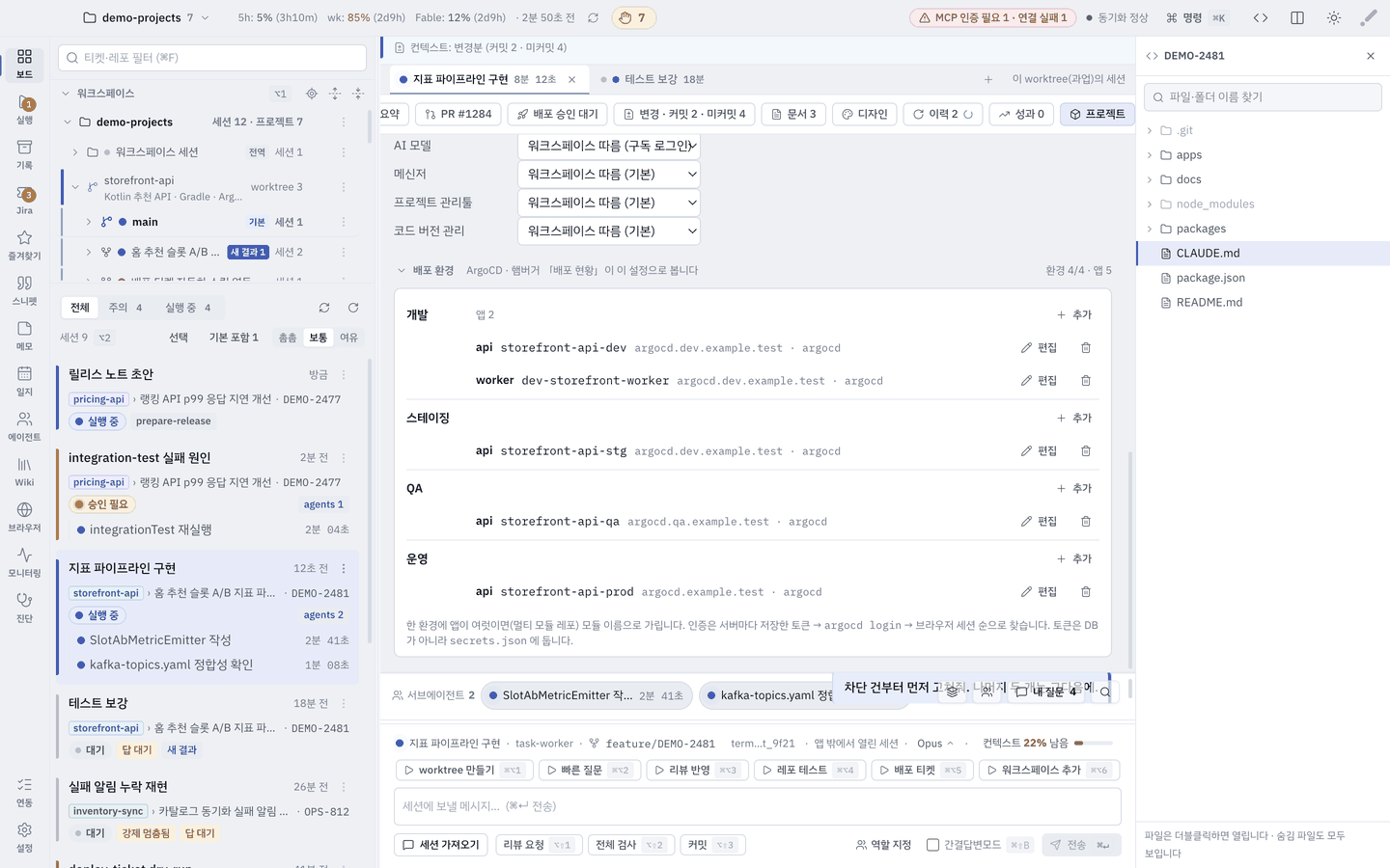 프로젝트 칩 › 배포 환경 — 개발 환경 아래 앱 줄 둘(api · worker).