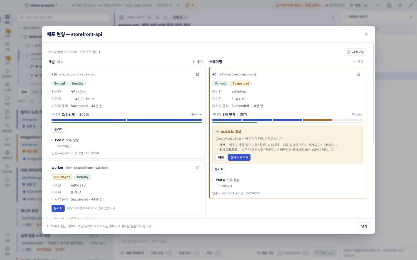 배포 현황 — 개발 칸에 모듈 둘(api 카나리 끝 · worker OutOfSync) · 스테이징 카나리 멈춤(프로모트 필요) · QA 로그인 필요 · 운영 정상.
