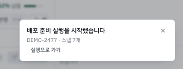 입력창 위 워크플로우 칩을 누른 직후 — 오른쪽 아래의 시작 알림과 실행으로 가기 .