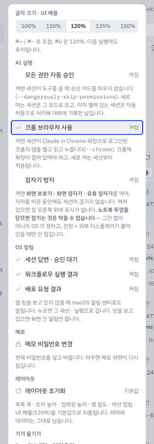 설정 메뉴.