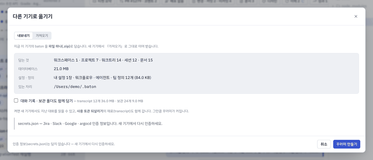 다른 기기로 옮기기 — 내보내기.