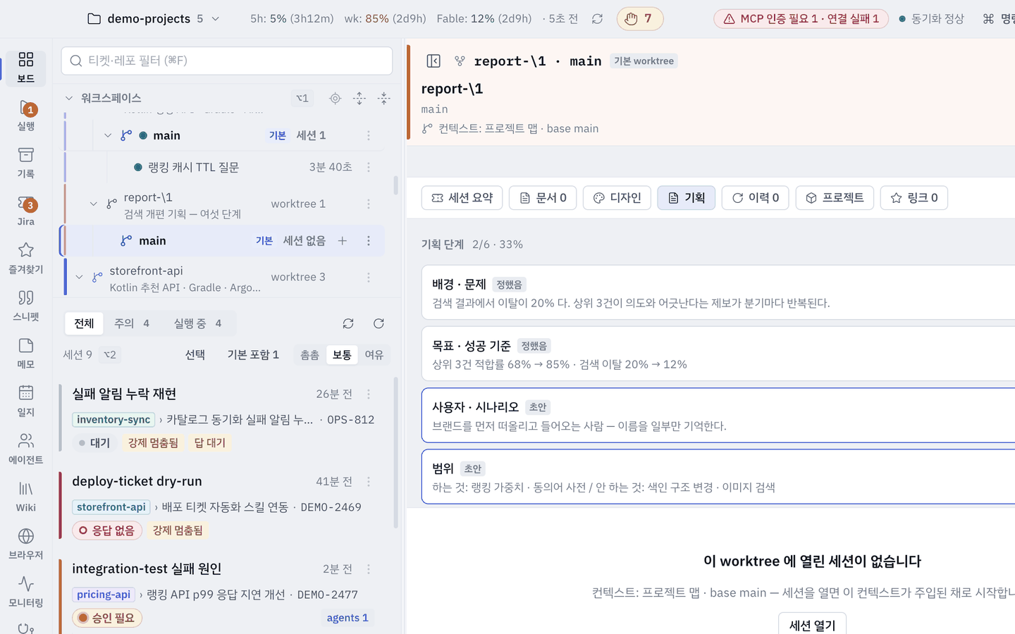 기획 여섯 단계 — 쓴 것은 「초안」·「정했음」으로, 안 쓴 것은 무엇을 적는 자리인지로 섭니다.