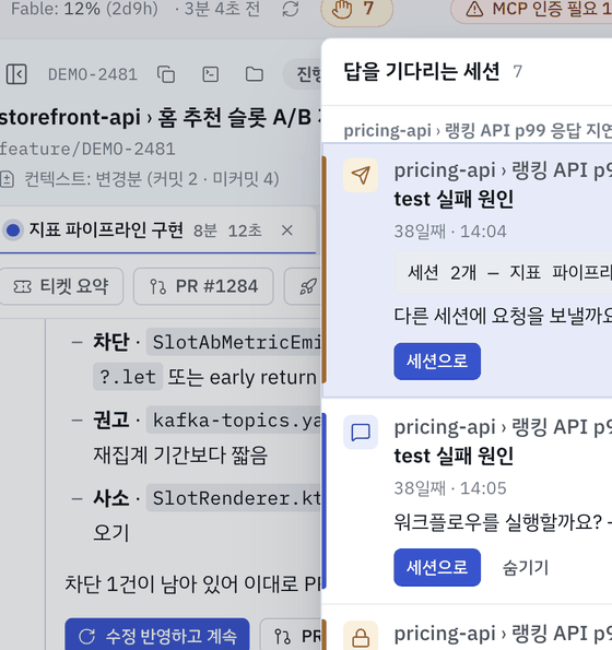 답을 기다리는 세션 목록 — ↑↓ 이동 · ↵ 세션으로 · Esc 닫기.