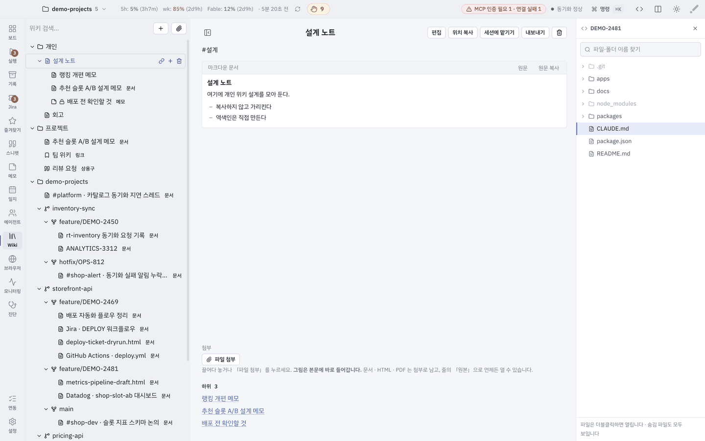 위키 — 트리와 문서.