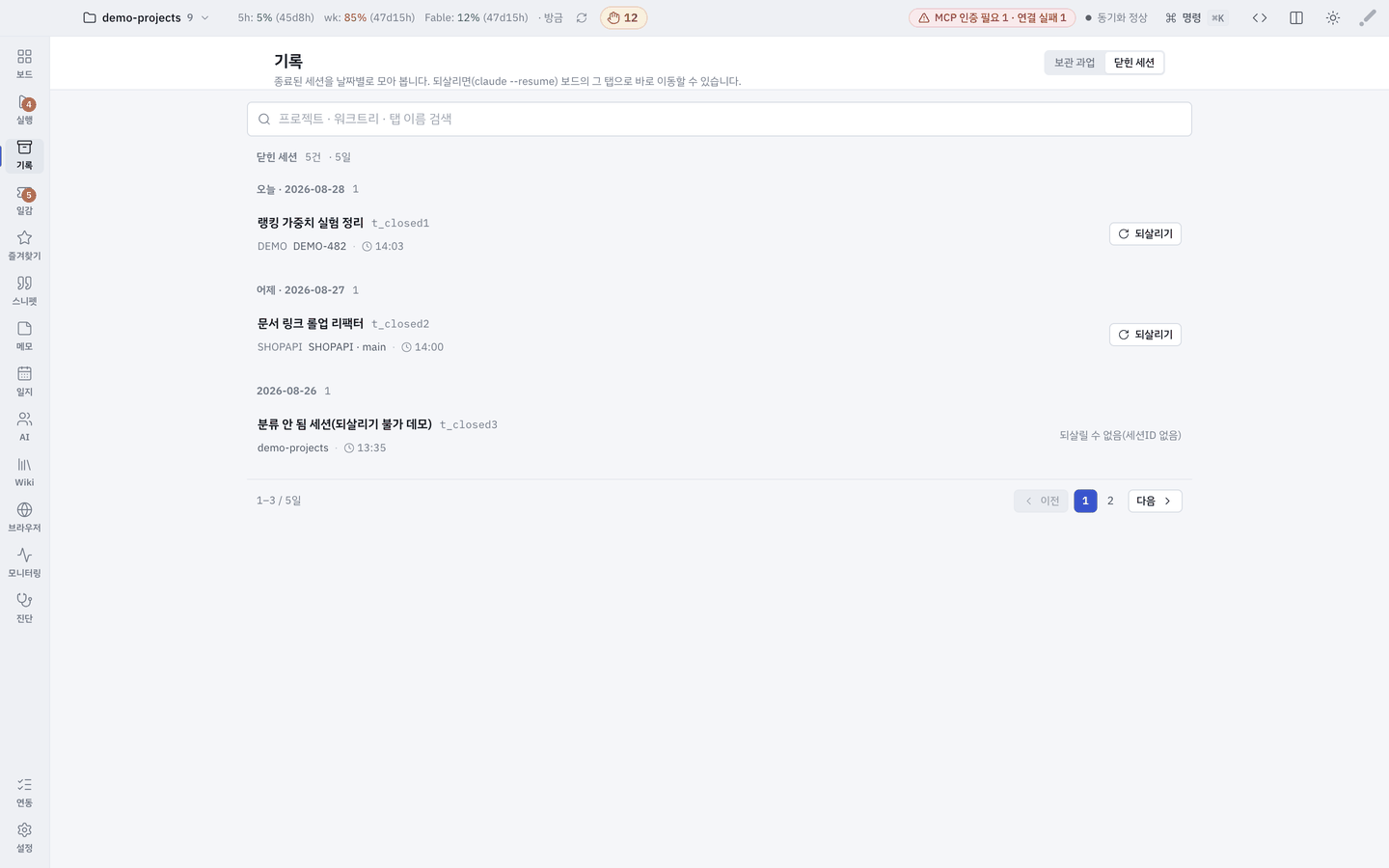 닫힌 세션.