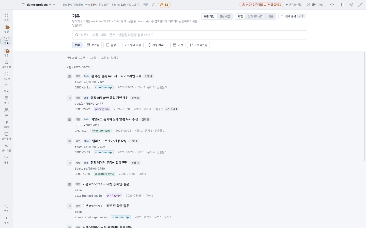 기록 — 전체 과업.