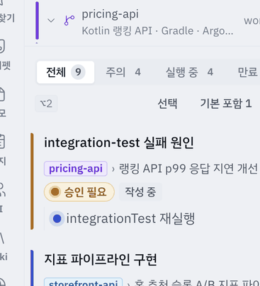 세션 카드 목록 — 「주의」·「실행 중」 탭에 건수 숫자가 붙고, 카드에는 「작성 중」(보내지 않은 초안) 딱지가 섭니다.