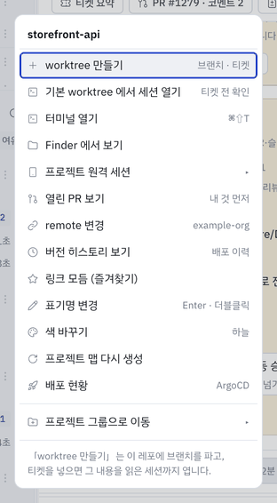 프로젝트 행 메뉴.