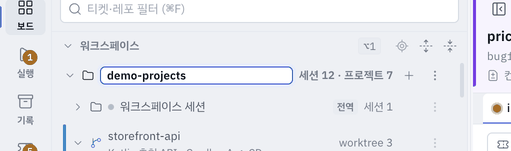 워크스페이스 행에서 Enter — 메뉴를 열지 않고 바로 표기명 입력칸이 됩니다.