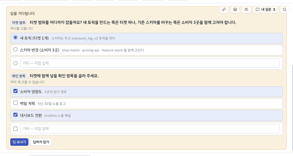답을 기다립니다 카드 — 하나 고르는 질문은 라디오, 여러 개 고르는 질문은 체크박스. 모든 질문에 답해야 보낼 수 있습니다.
