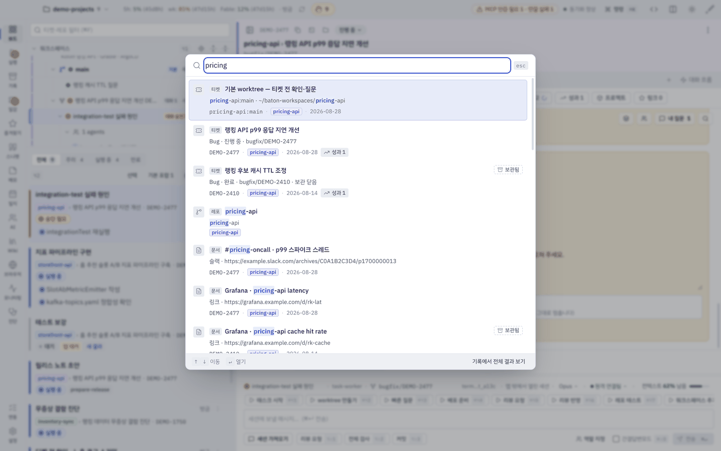 통합 검색 오버레이.