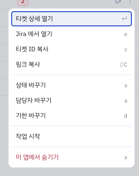 행 메뉴(⋮) — 티켓 ID 복사 아래에 링크 복사 가 나란히 섭니다.