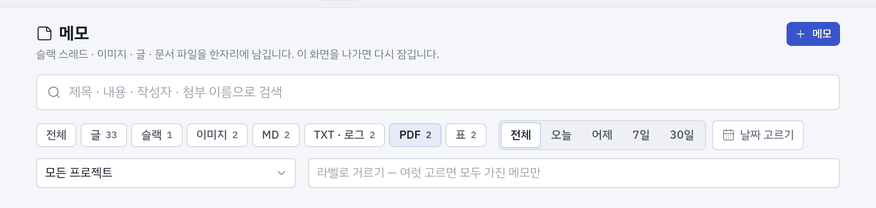 종류 칩(PDF 고름) · 기간.