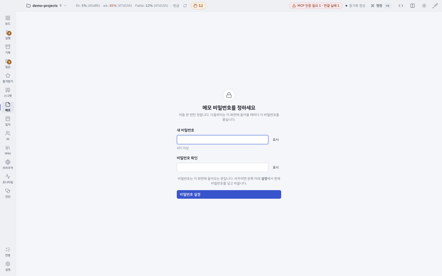 처음 — 비밀번호 정하기.