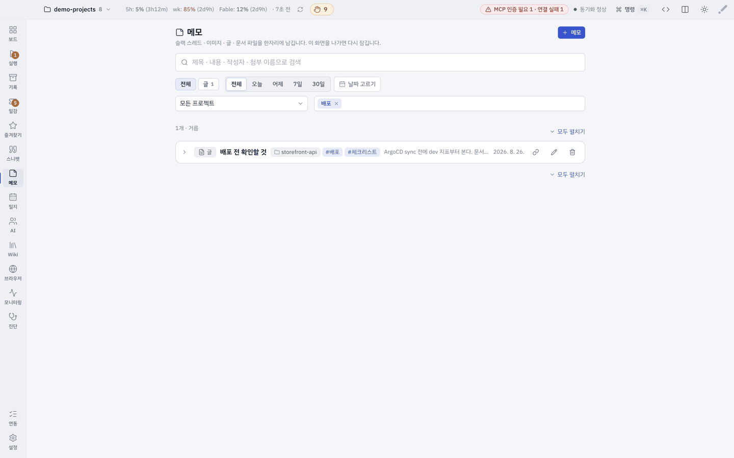 추가 창의 프로젝트 · 라벨 칸과, 목록 상단의 프로젝트 · 라벨 거르개.