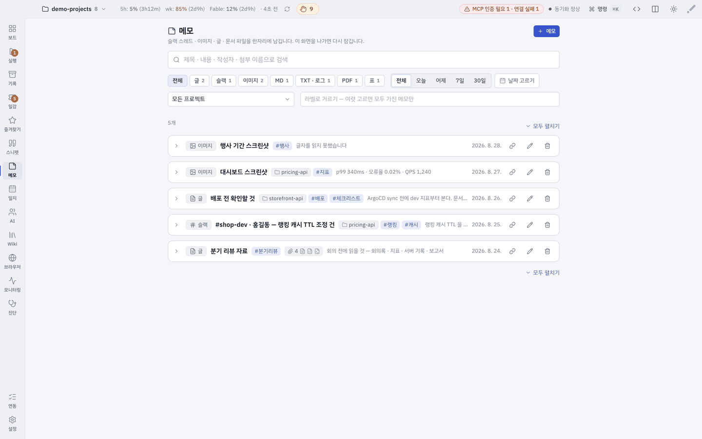 메모 목록.