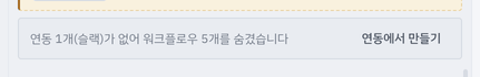 Jira · 슬랙을 끈 상태의 실행 목록 — 무엇이 몇 개 숨었는지와 설정으로 가는 길.