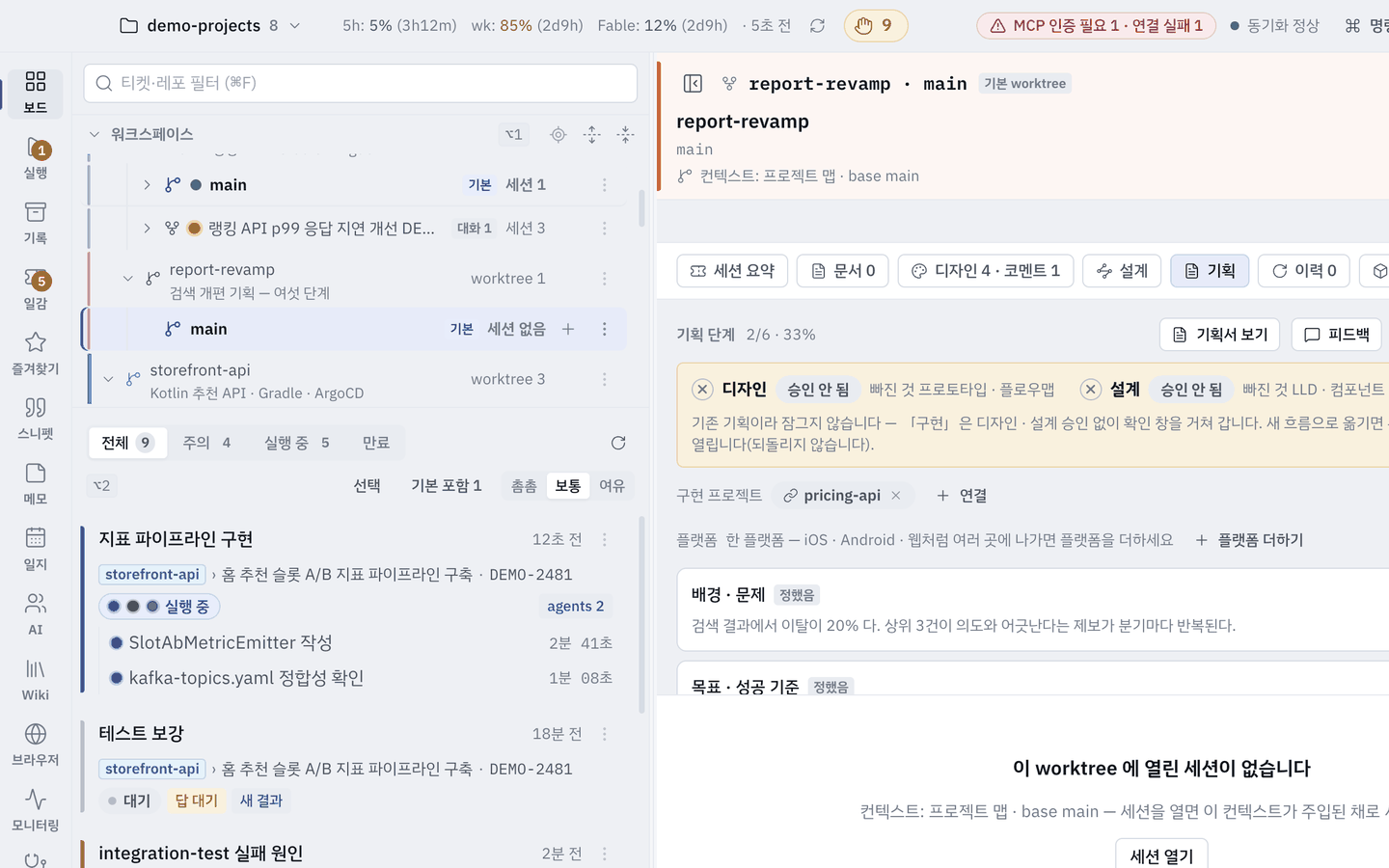 기획 칩 — 머리에 진행률 · 구현 , 그 아래 구현 프로젝트 줄, 그리고 여섯 단계가 「초안」·「정했음」으로 섭니다.