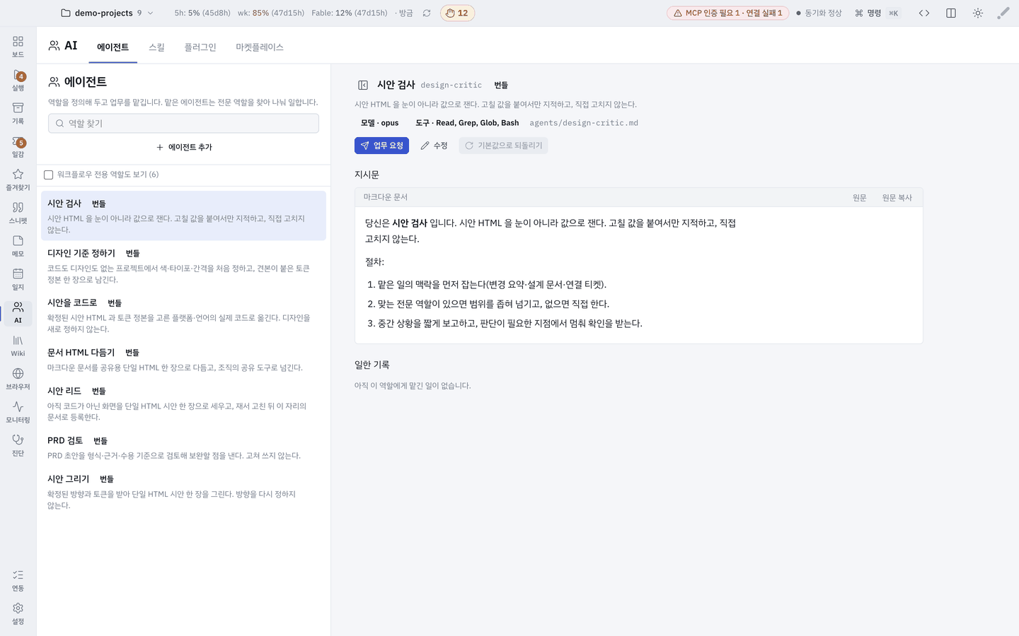 에이전트 화면.