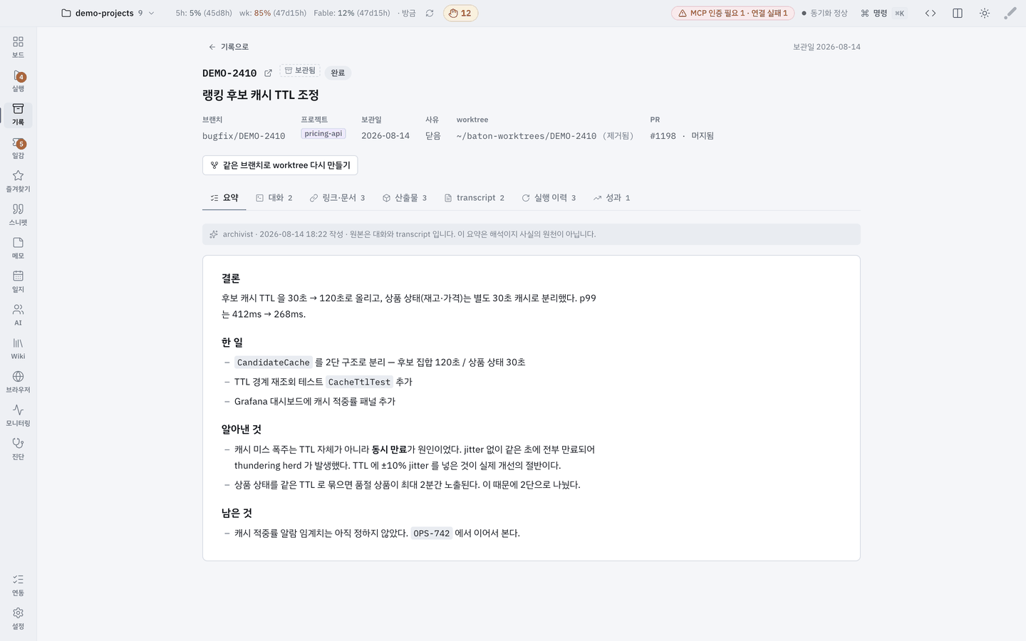 보관 과업 상세.