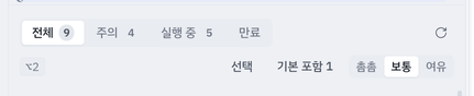 목록 머리의 탭 — 「전체」·「주의」·「실행 중」·「만료」 칸마다 건수 숫자가 붙습니다. 「만료」는 48시간 쉬어 프로세스를 내린 세션만 모읍니다.