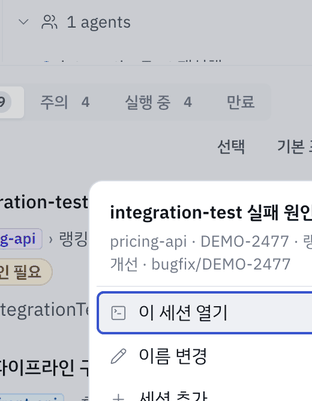 세션 카드 ⋯ 메뉴 — 세션에서 할 수 있는 일이 모여 있습니다.