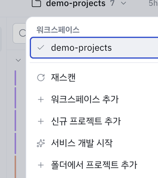 워크스페이스 전환 메뉴.